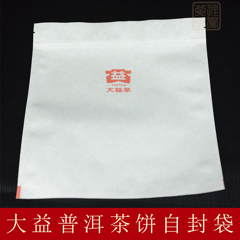 大益普洱茶饼防潮自封袋拉链式357克茶饼包装袋纸质茶叶袋20个/组