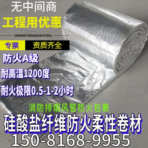 硅酸盐纤维防火柔性卷材排烟风管防火包裹耐火耐高温硅酸铝包覆