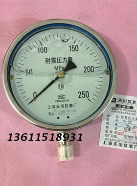 YN-150耐震/抗震/防震压力表160mpa/250mpa水/油/气超高压压力表