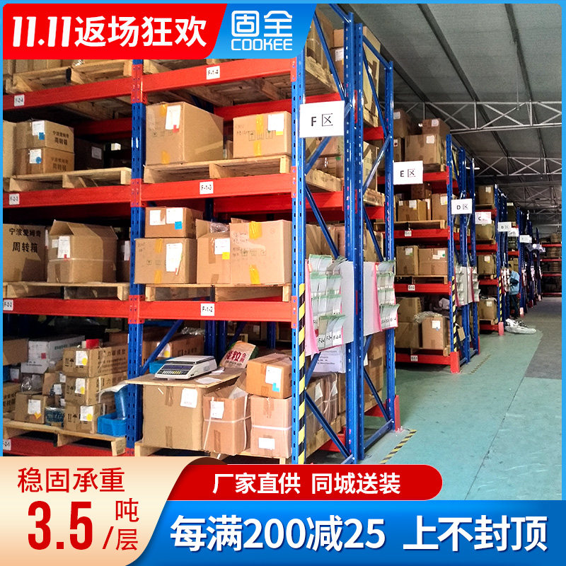 宁波固全托盘货架重型货架仓储仓库拆装库房展示架加厚承载3.5吨