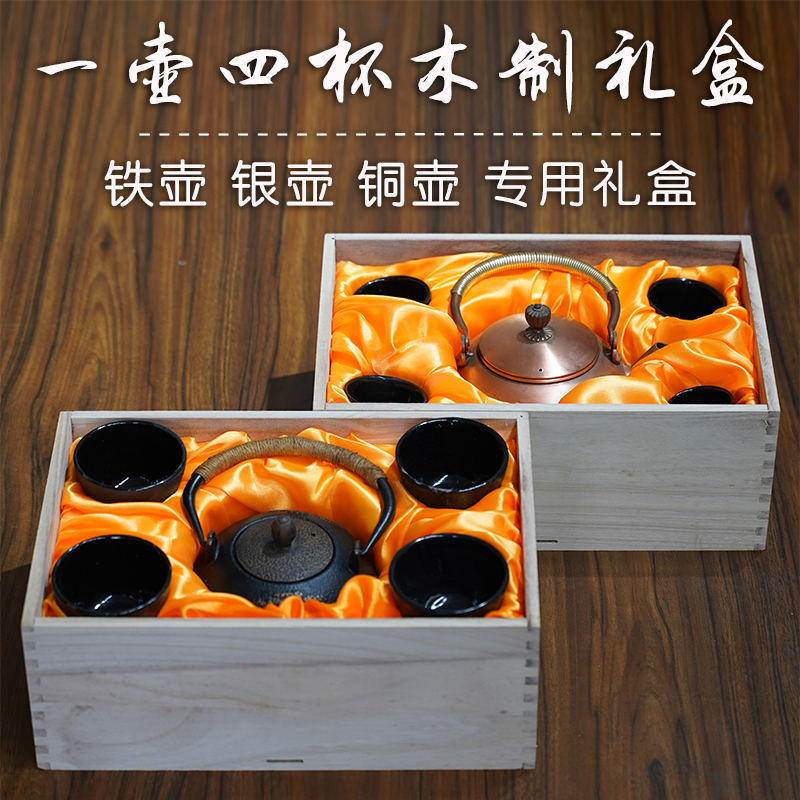 铁壶铜壶银壶包装木盒一壶四杯带内衬防撞木箱可订制尺寸标志