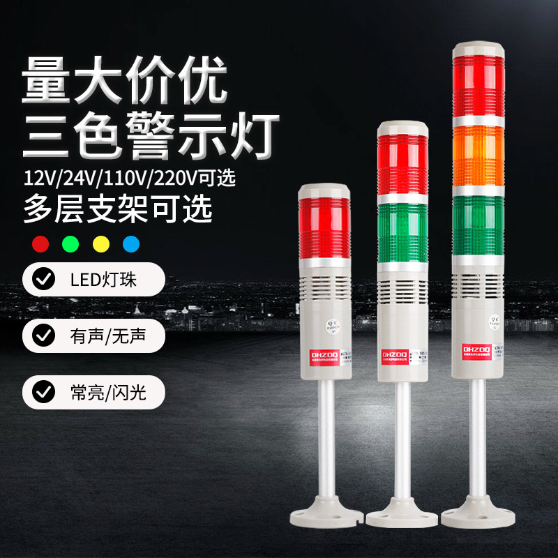 多层警示灯LED三色灯机床信号指示灯塔灯声光报警器24V12V220V