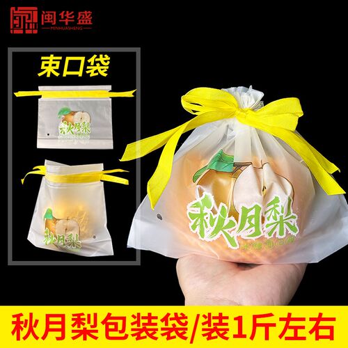 秋月梨磨砂束口袋包装袋加厚加大透气弹力抽绳定制抽绳拉拉袋