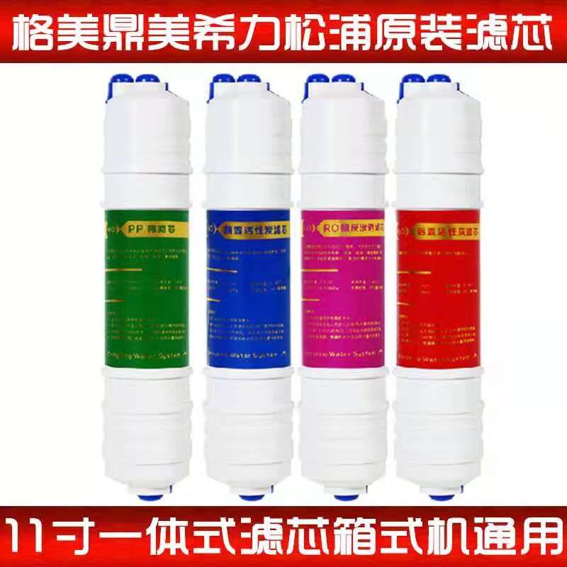 格美 希力 鼎美 松浦净水器11寸韩式快接4级全套滤芯通用快接滤芯