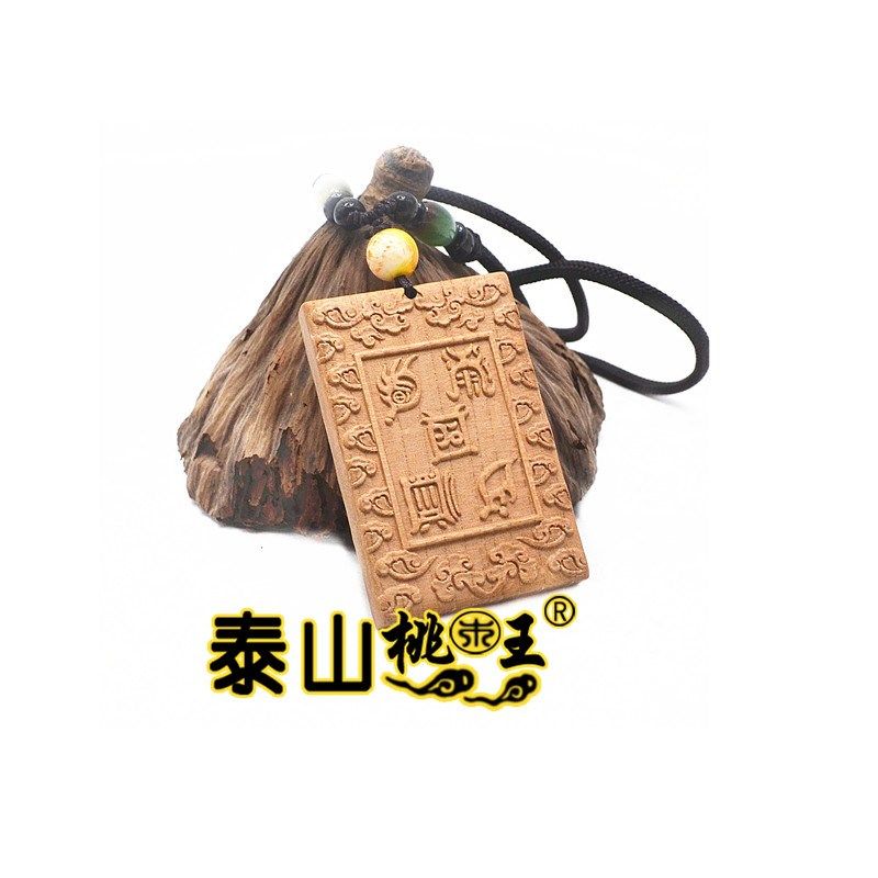 桃木无漆双面五岳真形无事牌牌子平安五岳真形图吊坠