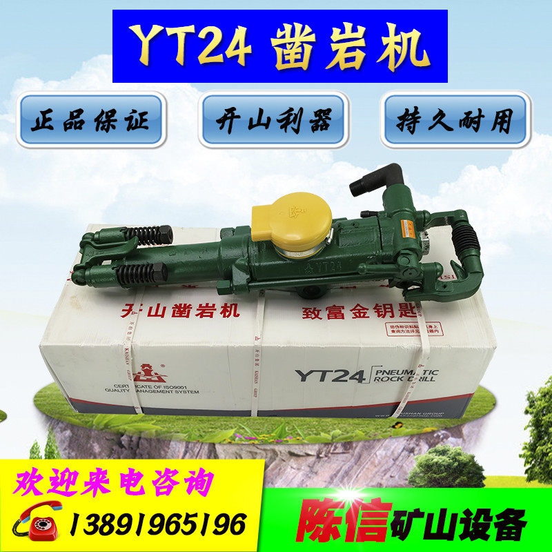 YT24开山凿岩机 开山牌风钻机风枪配件 空压机风管凿岩机钻头钻杆