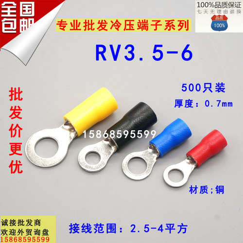 RV3.5-6圆形预绝缘端子 O型冷压接线端子铜鼻子 500只/包