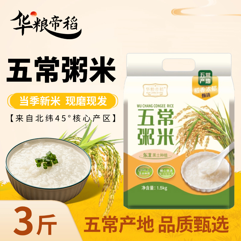 【2025新米】东北五常大米3斤装