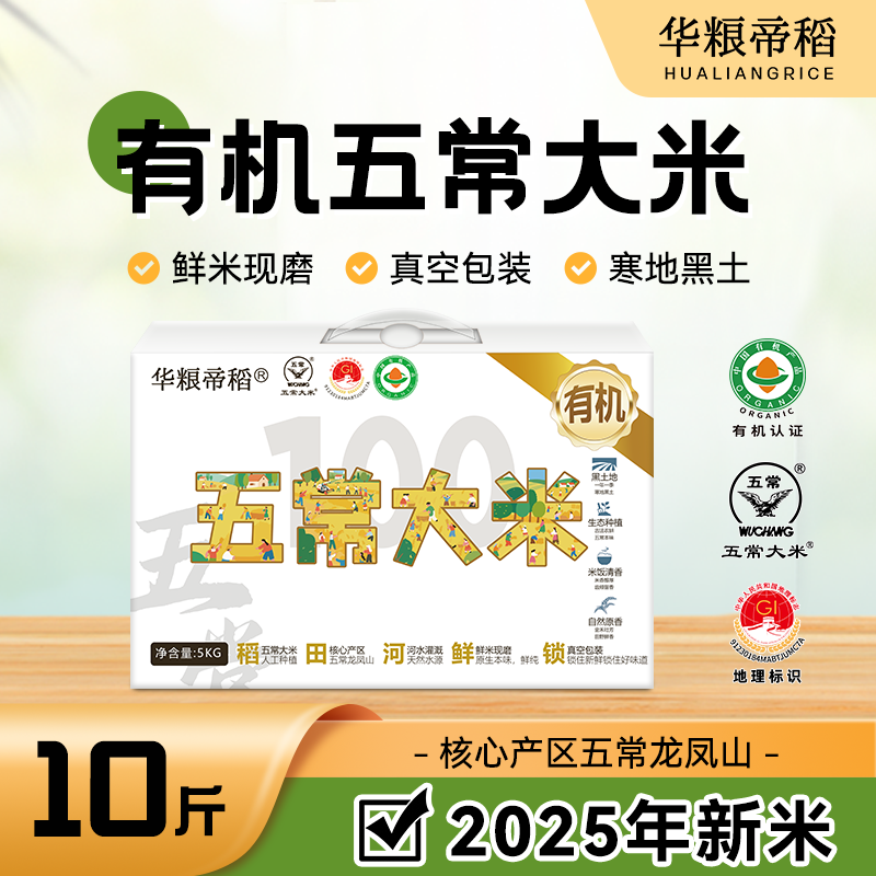 【2025新米】华粮帝稻正宗东北五常大米5kg稻花香米真空包装10斤,粮油调味/速食/干货/烘焙,大米,淘宝优惠券,粉丝福利购,淘宝优惠卷