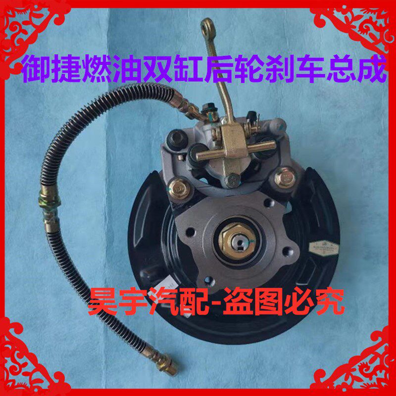 适用于御捷车燃油车配件御捷后轮制动器总成御捷刹车盘制动盘总成