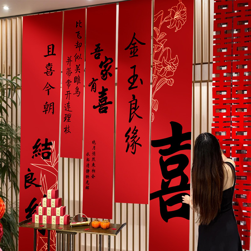 结婚条幅婚房装饰布置用品套装拉花婚礼书法挂布女方窗帘背景墙喜