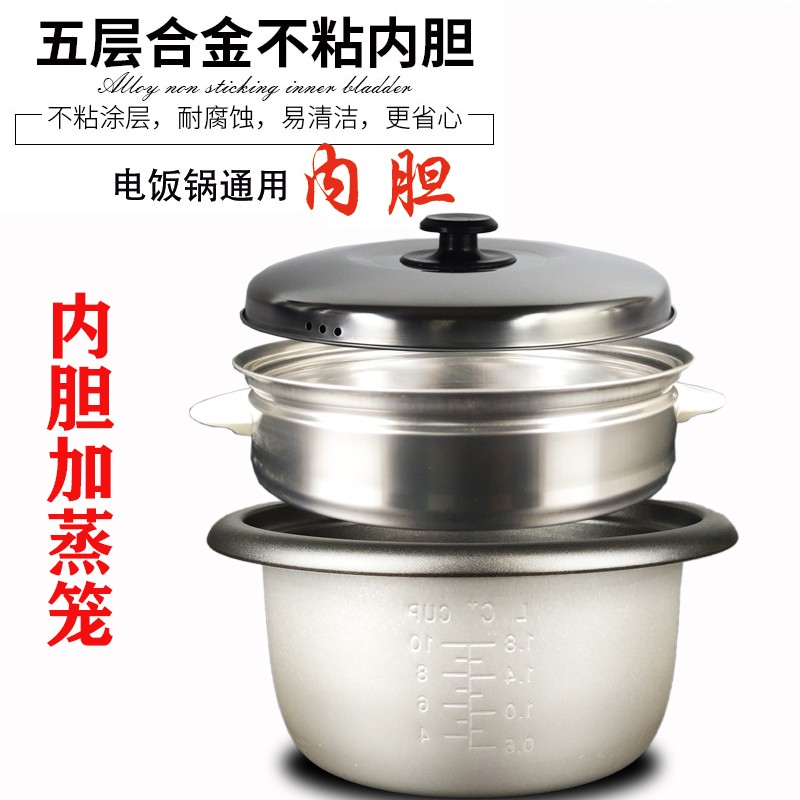 老式电饭锅通用内胆配件不粘饭煲内锅心2L3L4L5L6L升蒸笼盖子
