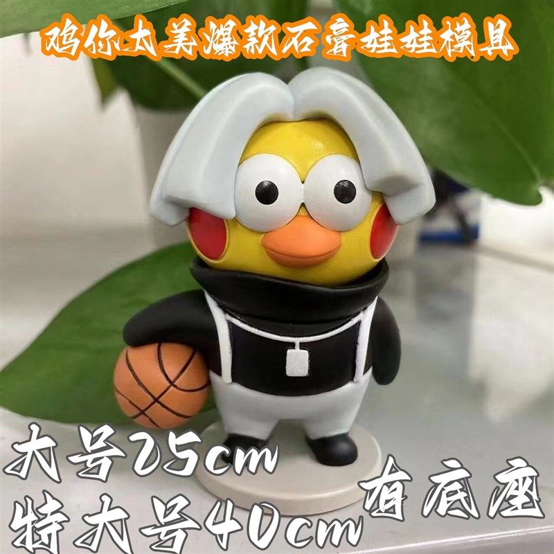 鸡你太美坤坤新款手绘儿童涂鸦彩绘手绘色卡通石膏像娃娃乳胶模具