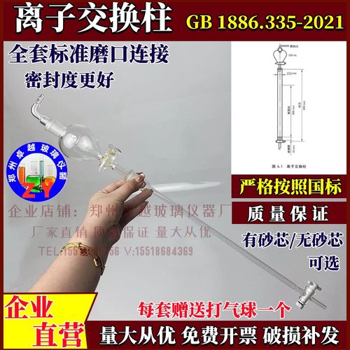 离子交换柱玻璃层析柱储液球柱子食品添加剂三聚磷酸钠GB1886.335