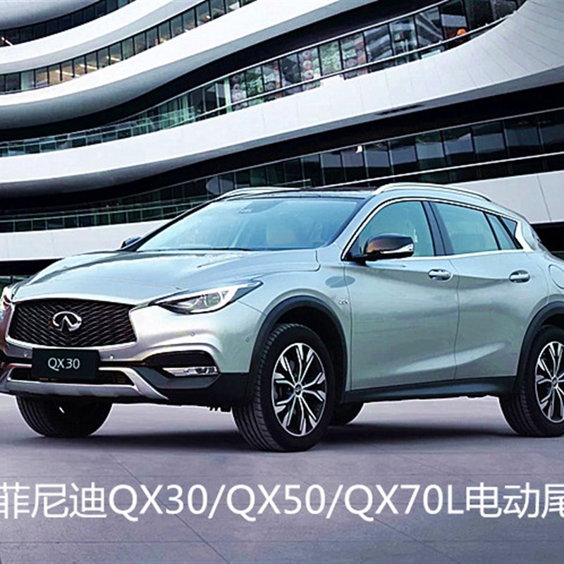 Q70L英菲尼迪QX30电动尾门Q50L双杆电吸自动后备箱改装FX35专用