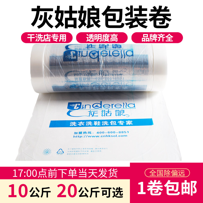 灰姑娘洗衣店通用透明包装卷干洗店包装防尘袋打包卷衣物包装膜