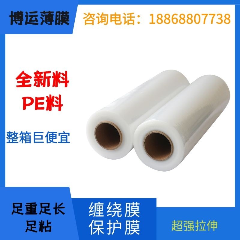 缠绕膜工业保鲜膜新款打包50c宽透明塑料薄膜拉伸膜保护膜