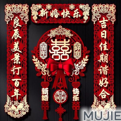 结婚对联男方大门女方出嫁喜事婚房布置装饰喜字贴磁吸专用入户门