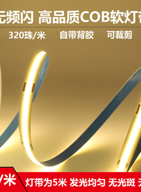 COB灯带12V自粘高密度300灯8mm家用商场超亮装饰氛围吊顶橱柜灯条