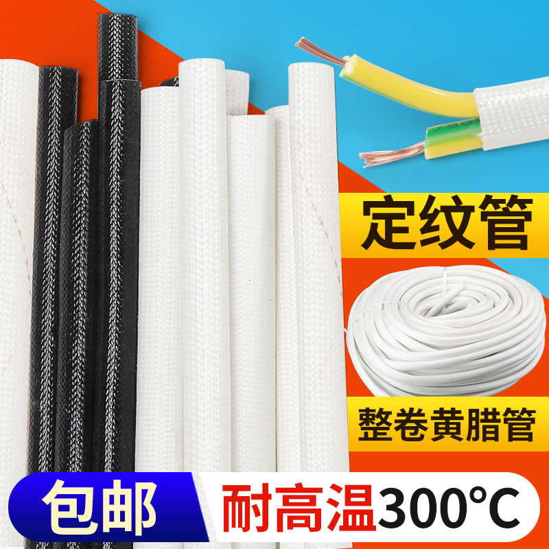 耐高温电线绝缘管自熄管定纹管阻燃软管护线管玻璃纤维玻纤管