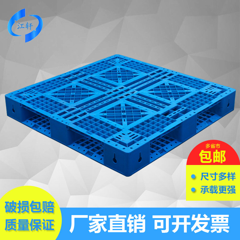塑料托盘叉车防潮板货架垫板卡板田字网格栈板仓库垫仓板加厚