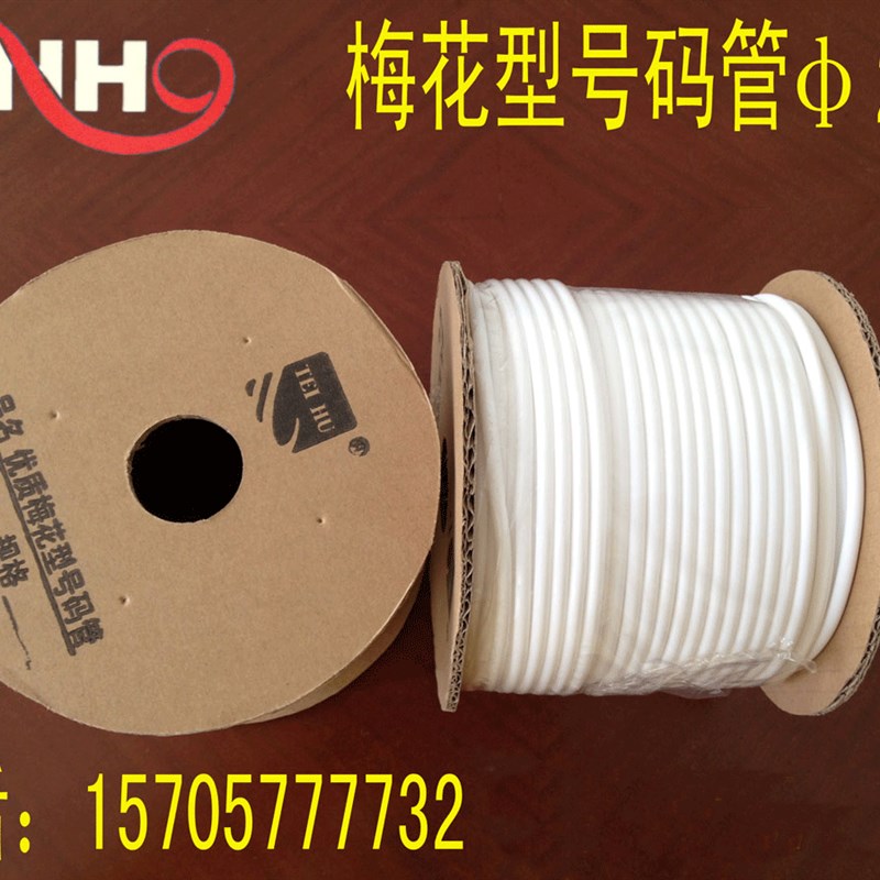 天虹梅花管纸筒梅花管 线号管 号码管 内齿管 标记管 PVC