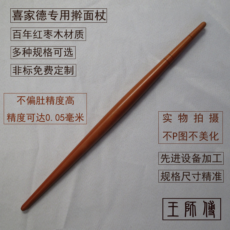 水饺喜家德擀面杖实木红枣木35cm-40cm直径1.8-2.2两头尖鱼肚刻度