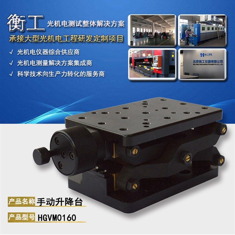 光学精密手动升降台 手动剪式位移台千斤顶Z轴高度调整平移台升降