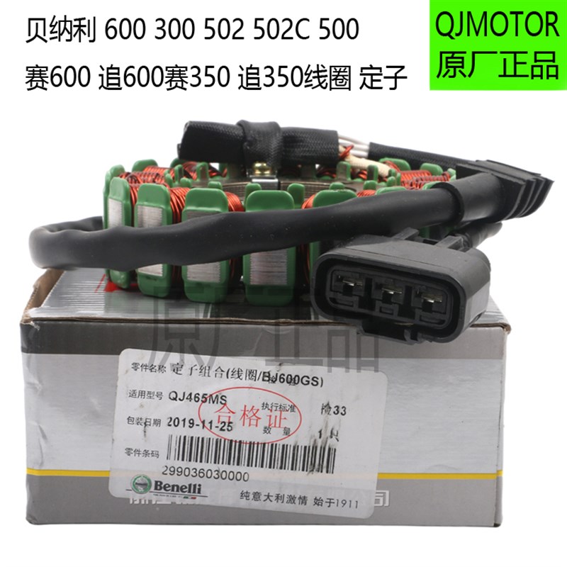 追600赛350追350贝纳利600/300/502/502C/500线圈赛600定子原厂件