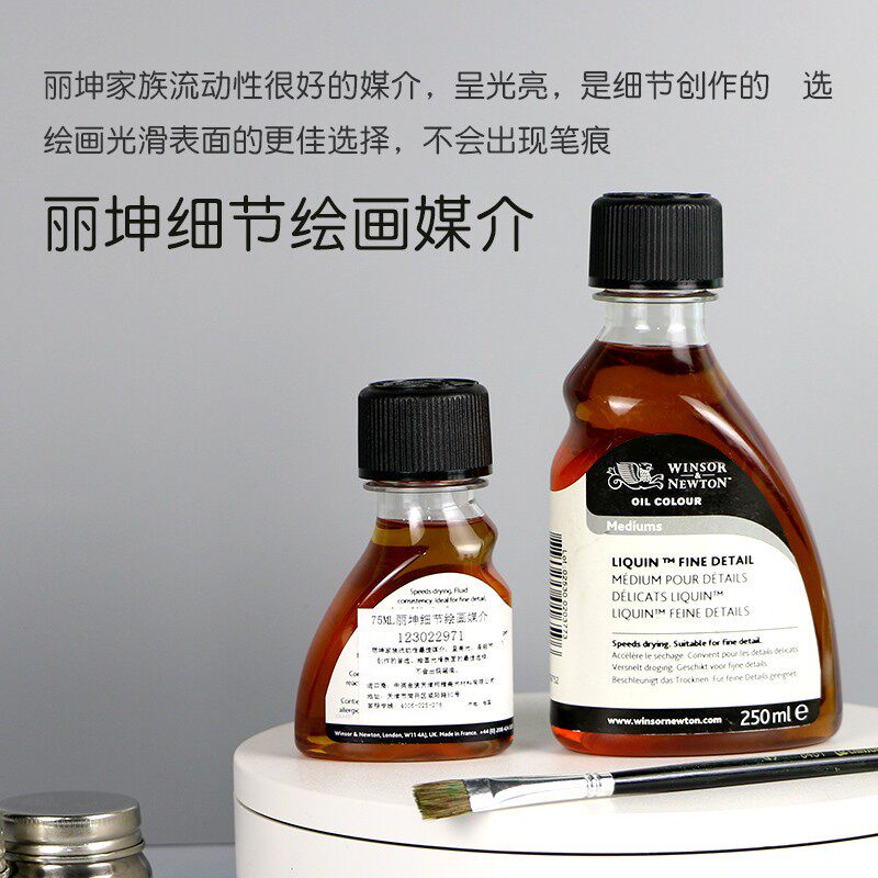 温莎牛顿丽坤绘画媒介进口油画颜料调色油罩染媒介经典丽坤原液丽