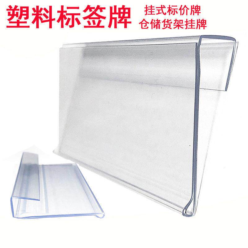仓库货架价格标签卡条标签牌塑料挂式超市价格牌标价牌透明标识卡