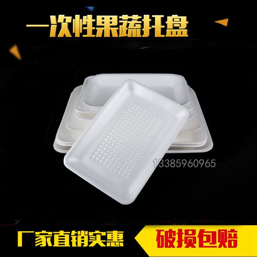 加厚水果托盘生鲜碟食品托盘水果打包盒果蔬打包水产品冷藏保鲜托