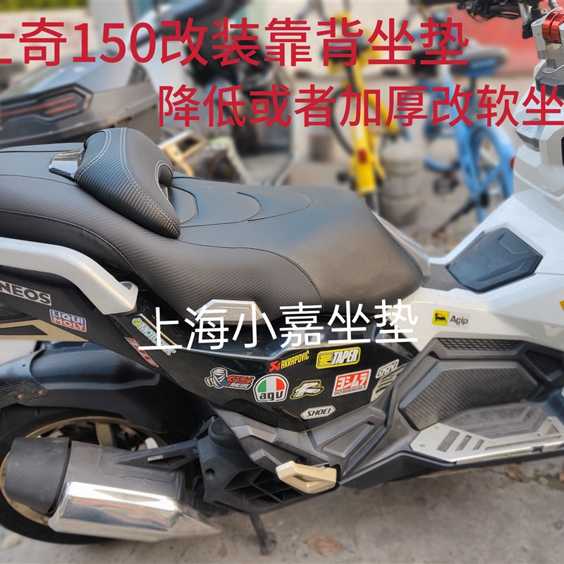 适用于三阳哈士奇adv150改装加厚软舒适小腰靠背坐垫