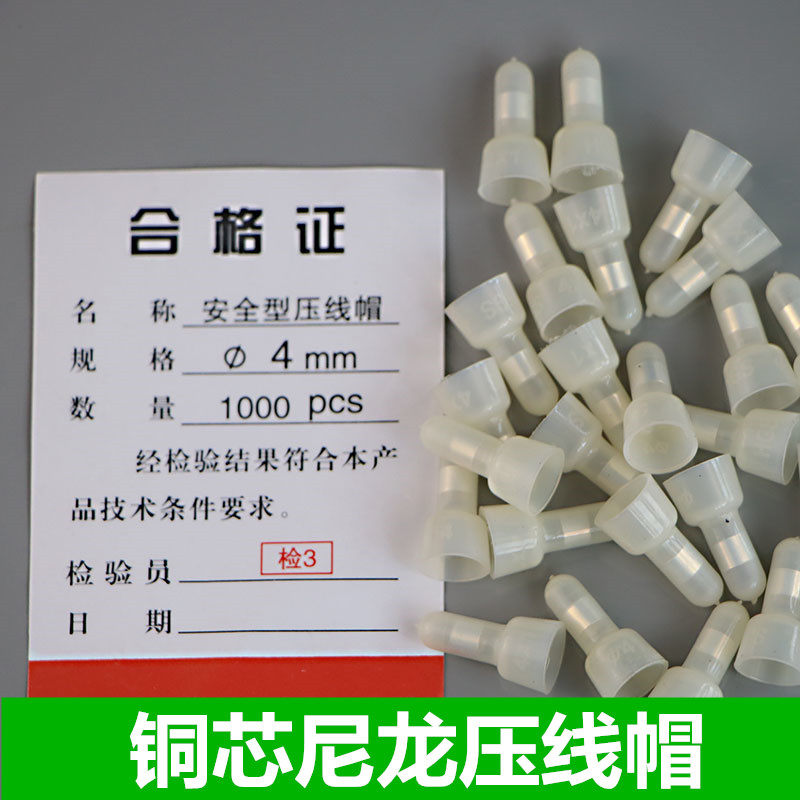 压线帽4mm 尼龙接线帽 接线端子 奶嘴 闭端子 1000支铜芯 4