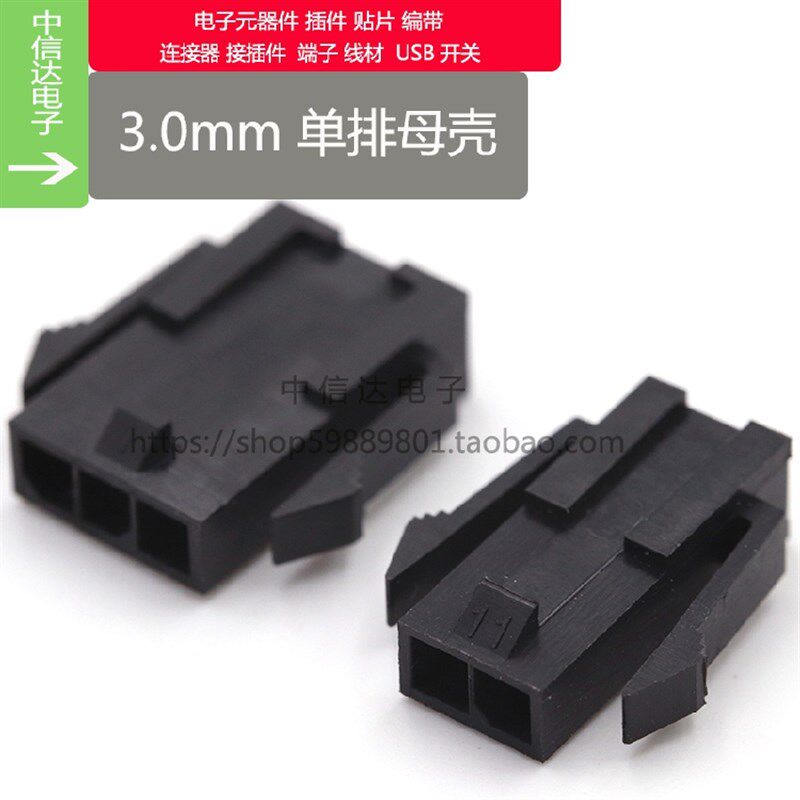 MX3.0/小5557mm间距-2P 3P 4P 5P 单排 带翅膀母壳插头 连接器
