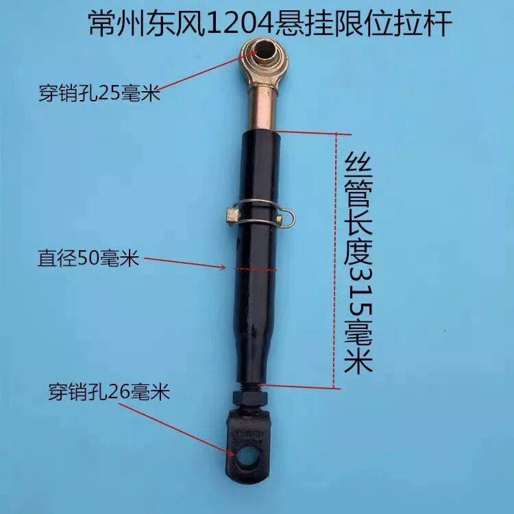 常州东风拖拉机限位拉杆654/704/754/804 904 1204悬挂