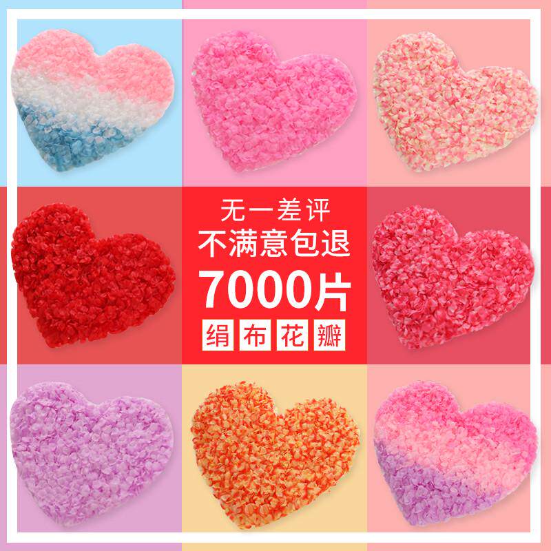 玫瑰仿真花瓣套餐手撒床花装饰浪漫表白婚礼房间派对活动布置用品