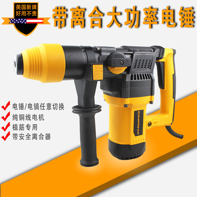 新牌大功率两用电锤电镐带离合器混凝土植筋冲击钻工业款电动工具