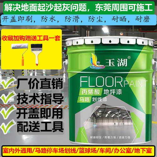 玉湖牌丙烯酸快干水泥地坪漆 马路车位划线漆工厂耐磨防滑地面漆