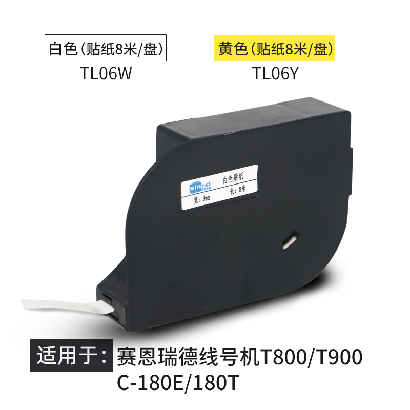 线号机色带TRB 赛恩瑞德线号机原装色带 适用T0/T900标签贴纸