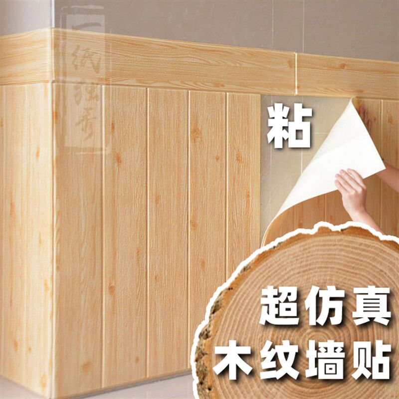 木纹墙纸自粘3D立体墙贴防水墙围墙裙护墙板泡沫贴背景墙面装饰板