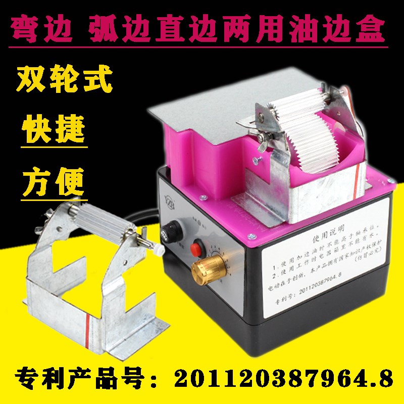 电动油边盒弧形油边斗油转角直角不粘油电动边油斗可调速染色车