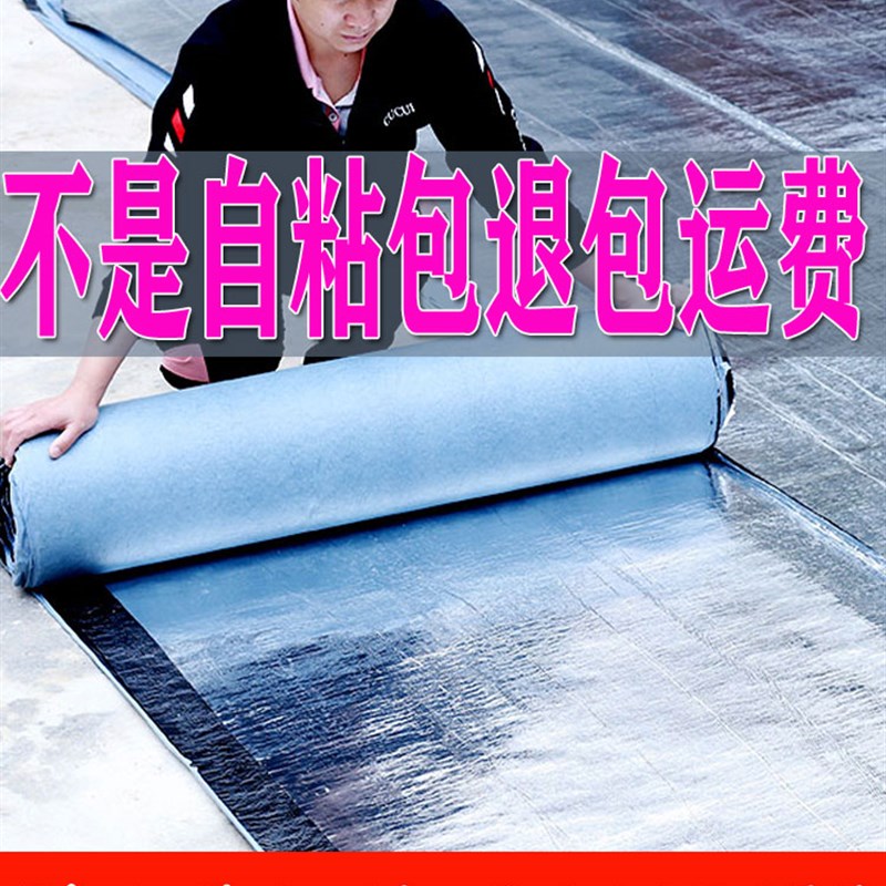 屋顶补漏防水自粘防水卷材sbs沥青楼顶彩钢瓦补漏防水隔热