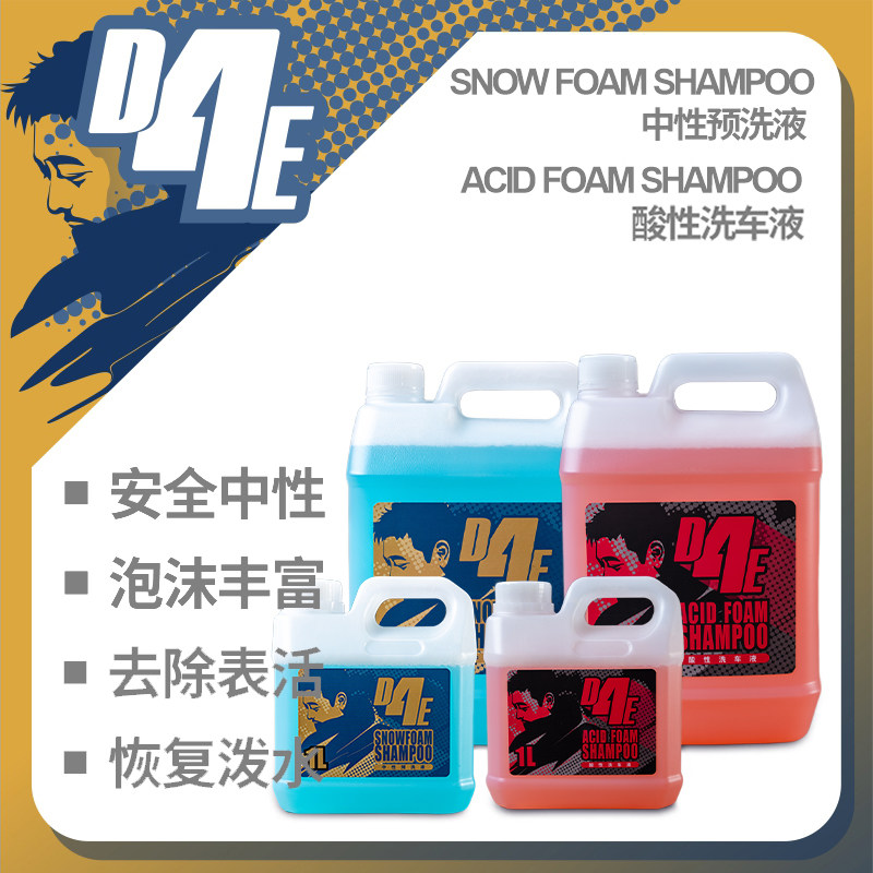D4E中性洗车泡沫液汽车用品水蜡刷车酸性清洗剂去水渍去污高发泡