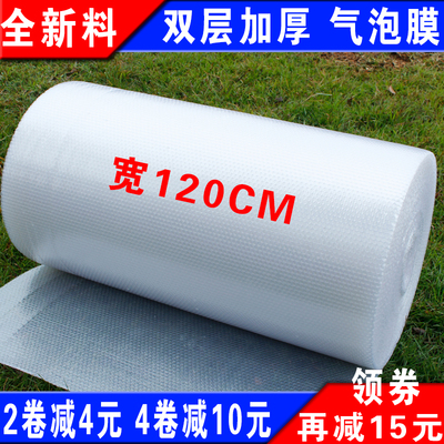 双层气泡膜加厚包装膜防震泡沫棉打包膜卷装 宽120CM 泡泡纸
