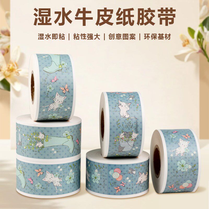 小猫咪湿水牛皮纸胶带快递打包彩色定制印花胶布环保强力高粘卡通