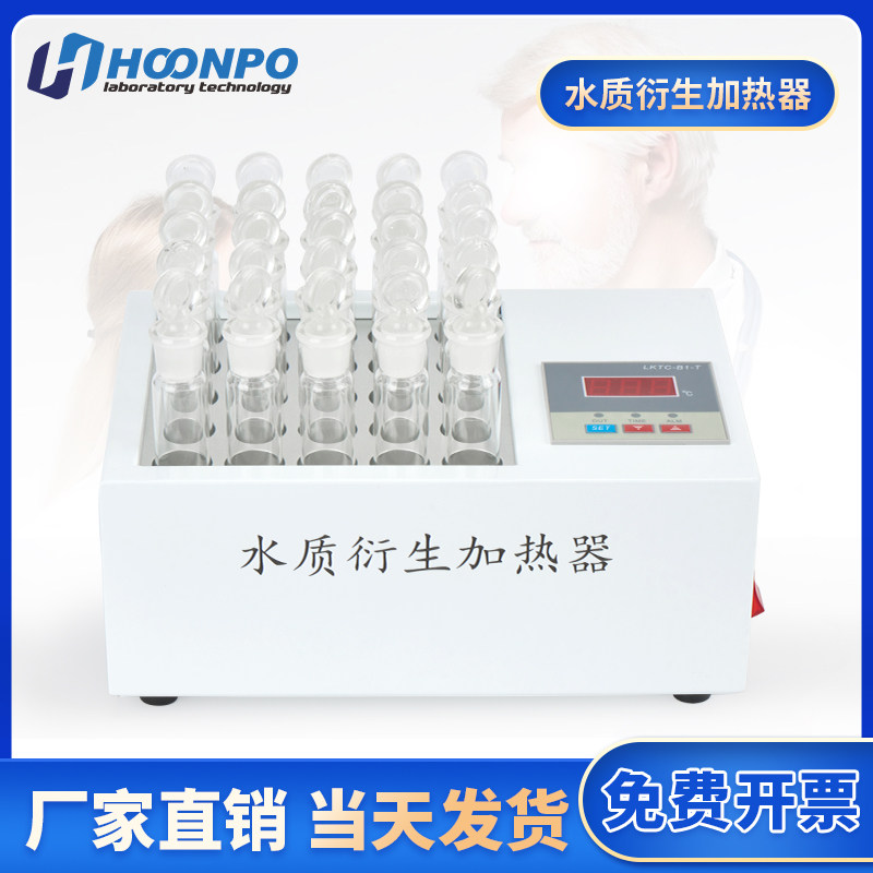 水质衍生加热器加热块具塞衍生瓶16ml50ml液液萃取衍生气相色谱法