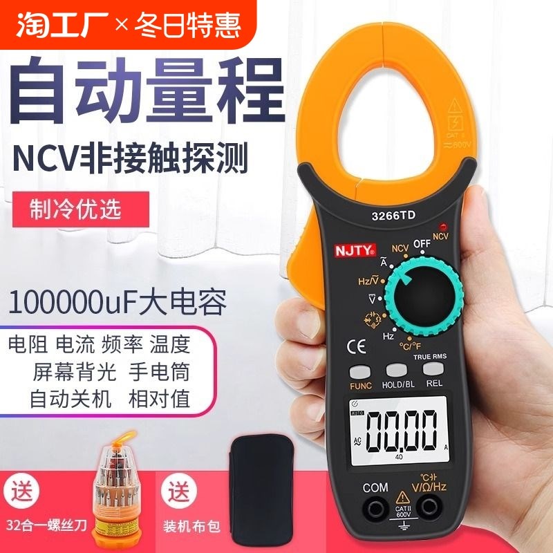 南京天宇32TD高精度万用表钳形电流表电容电流钳表自动智能充电