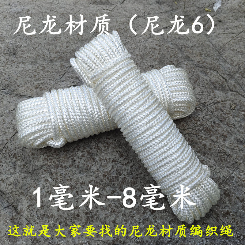 绳子尼龙绳耐磨编织绳锦纶6捆绑绳1mm234568mm细编织绳帐篷拉绳子