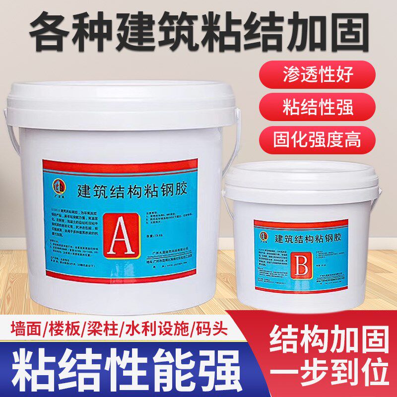 环氧结构胶 建筑结构粘钢胶环氧树脂胶泥 裂缝补强加固封口植筋胶